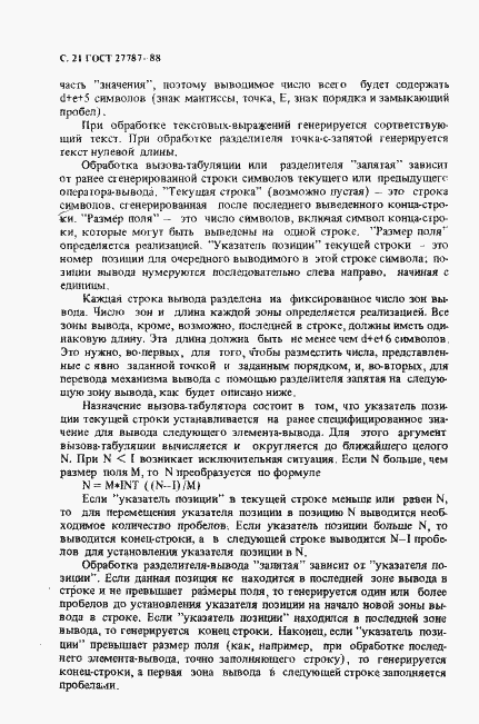 Страница 23 ГОСТ 27787-88