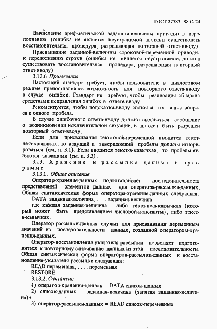 Страница 26 ГОСТ 27787-88