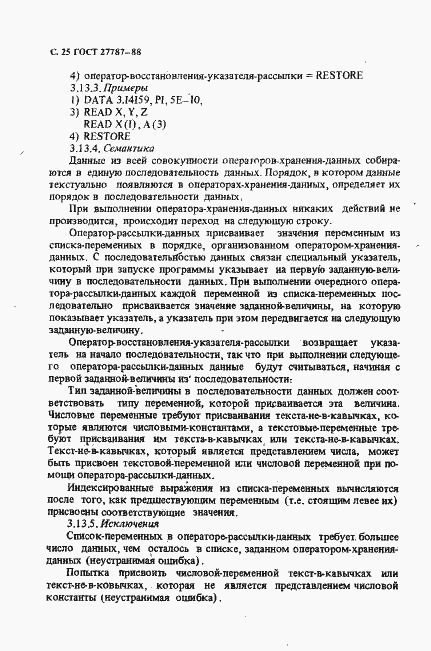 Страница 27 ГОСТ 27787-88