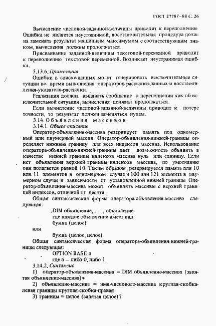 Страница 28 ГОСТ 27787-88