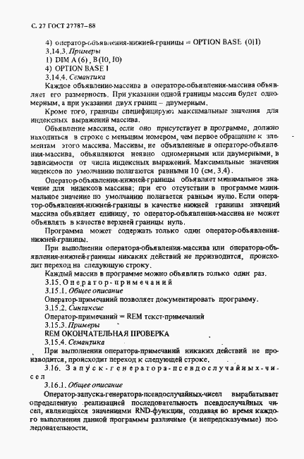 Страница 29 ГОСТ 27787-88