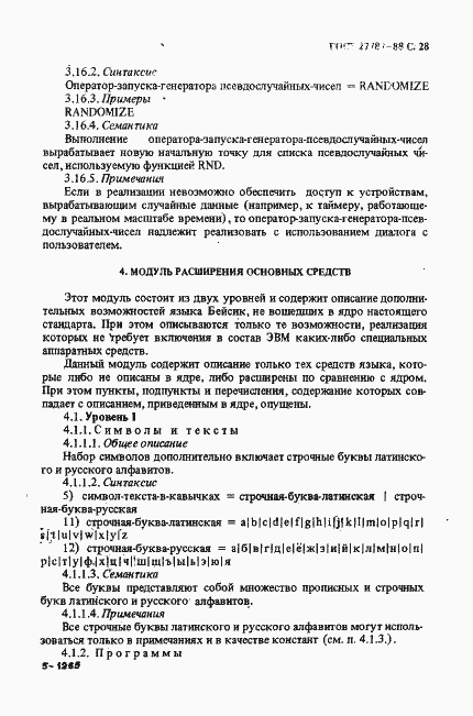 Страница 30 ГОСТ 27787-88