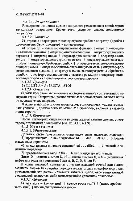 Страница 31 ГОСТ 27787-88