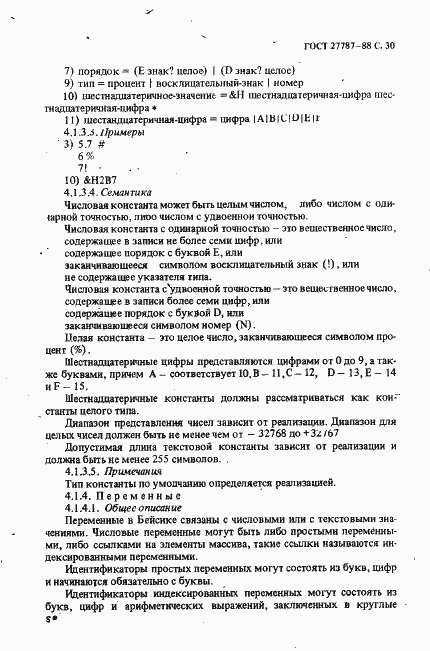 Страница 32 ГОСТ 27787-88