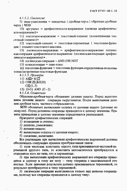 Страница 34 ГОСТ 27787-88