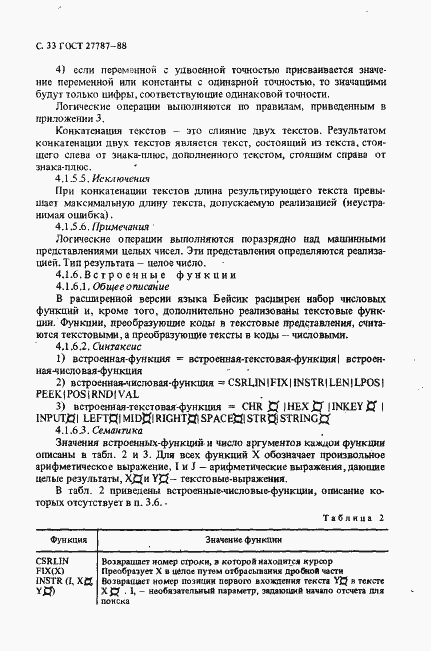 Страница 35 ГОСТ 27787-88