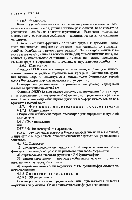 Страница 37 ГОСТ 27787-88