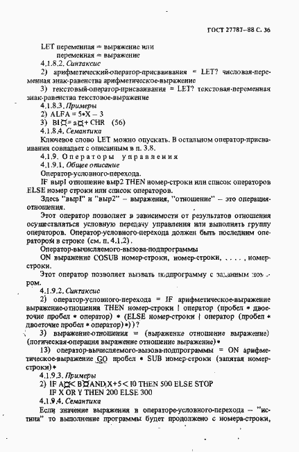 Страница 38 ГОСТ 27787-88