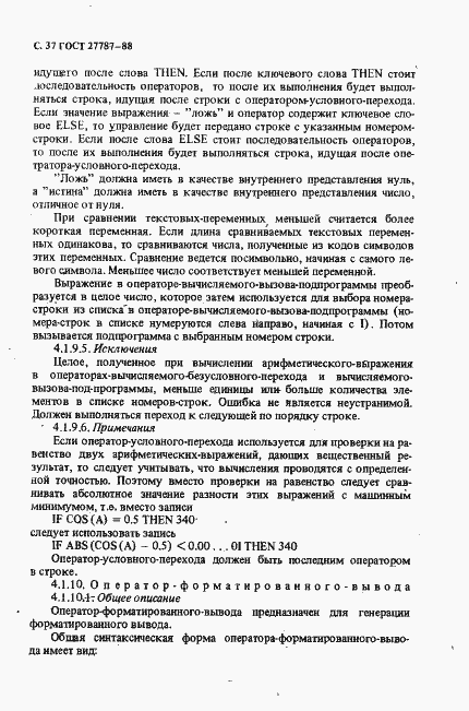 Страница 39 ГОСТ 27787-88
