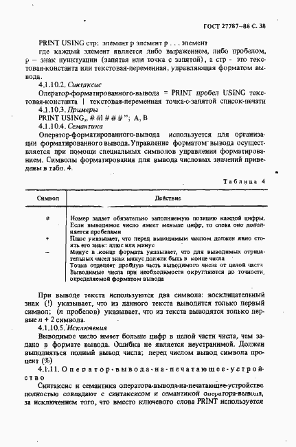 Страница 40 ГОСТ 27787-88