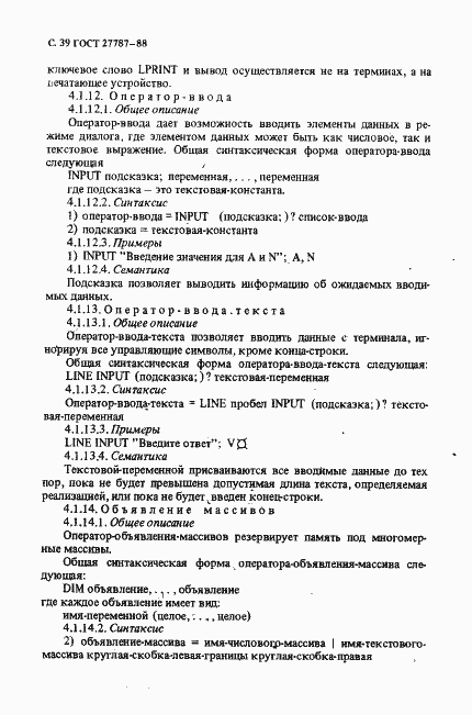 Страница 41 ГОСТ 27787-88