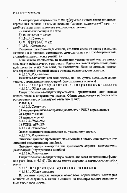 Страница 43 ГОСТ 27787-88