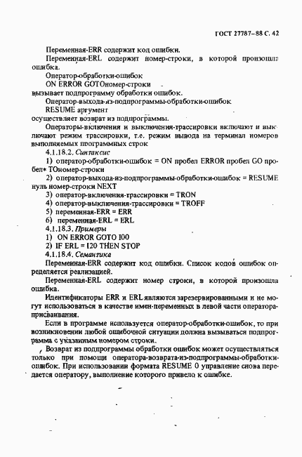Страница 44 ГОСТ 27787-88