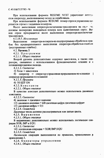 Страница 45 ГОСТ 27787-88