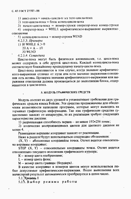 Страница 47 ГОСТ 27787-88