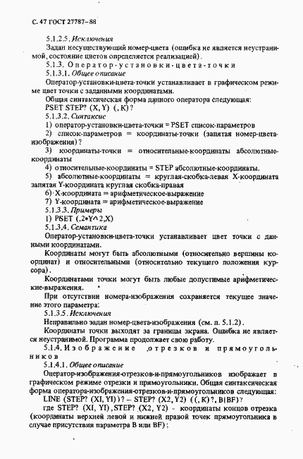 Страница 49 ГОСТ 27787-88