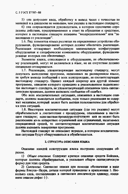 Страница 5 ГОСТ 27787-88