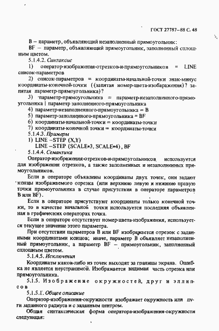 Страница 50 ГОСТ 27787-88