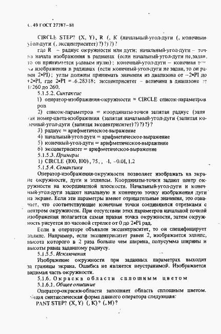 Страница 51 ГОСТ 27787-88