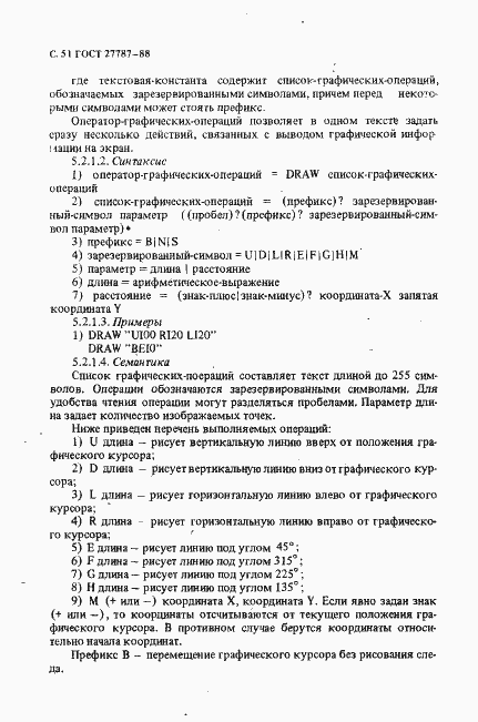 Страница 53 ГОСТ 27787-88