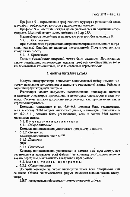 Страница 54 ГОСТ 27787-88