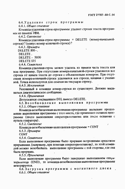 Страница 56 ГОСТ 27787-88