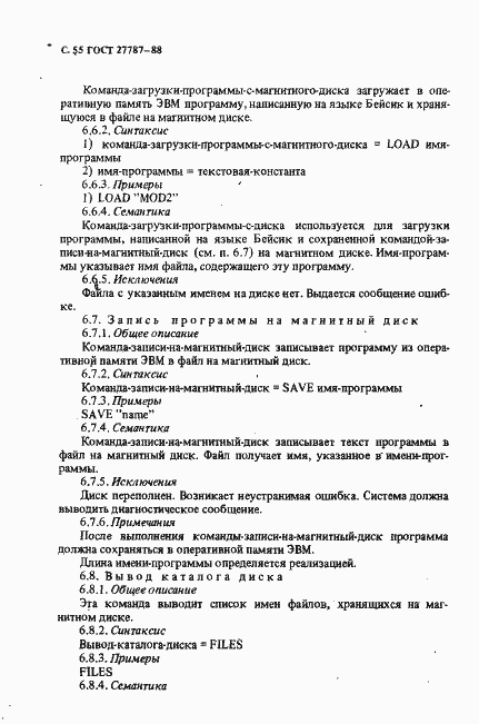 Страница 57 ГОСТ 27787-88