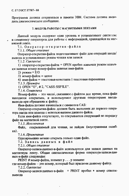 Страница 59 ГОСТ 27787-88