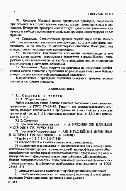 Страница 6 ГОСТ 27787-88