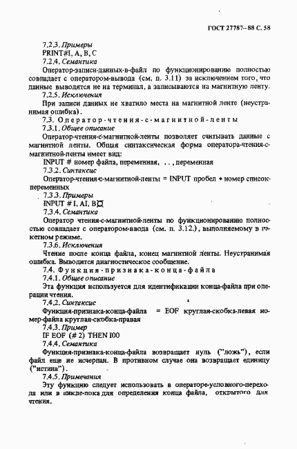 Страница 60 ГОСТ 27787-88