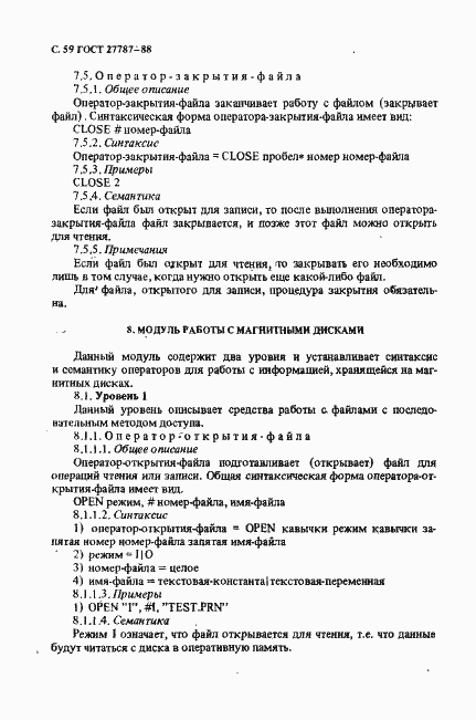 Страница 61 ГОСТ 27787-88