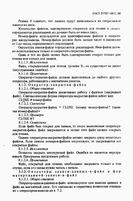 Страница 62 ГОСТ 27787-88