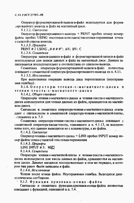 Страница 63 ГОСТ 27787-88