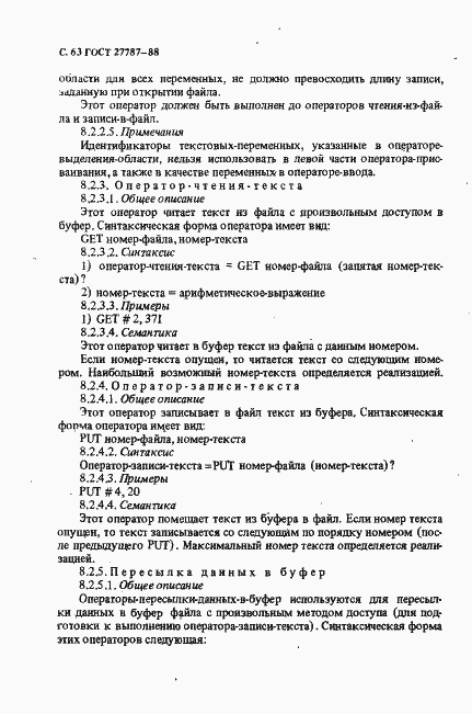 Страница 65 ГОСТ 27787-88