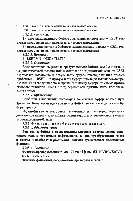 Страница 66 ГОСТ 27787-88