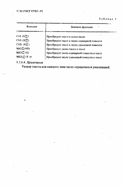 Страница 67 ГОСТ 27787-88