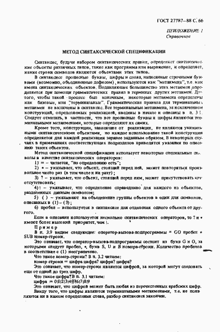 Страница 68 ГОСТ 27787-88