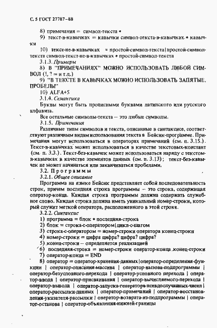 Страница 7 ГОСТ 27787-88