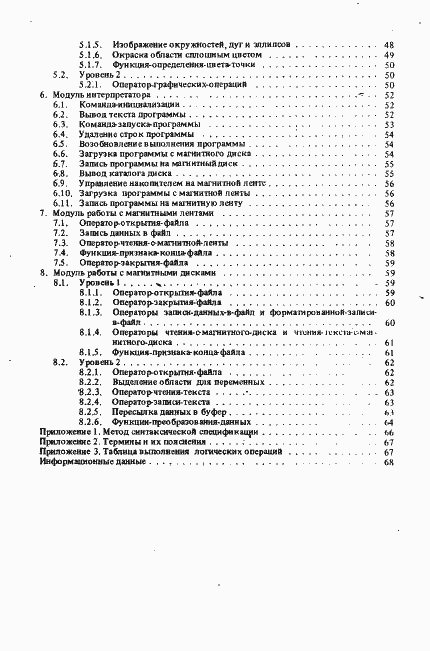 Страница 72 ГОСТ 27787-88
