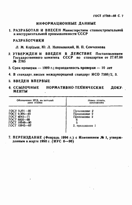 Страница 8 ГОСТ 27788-88