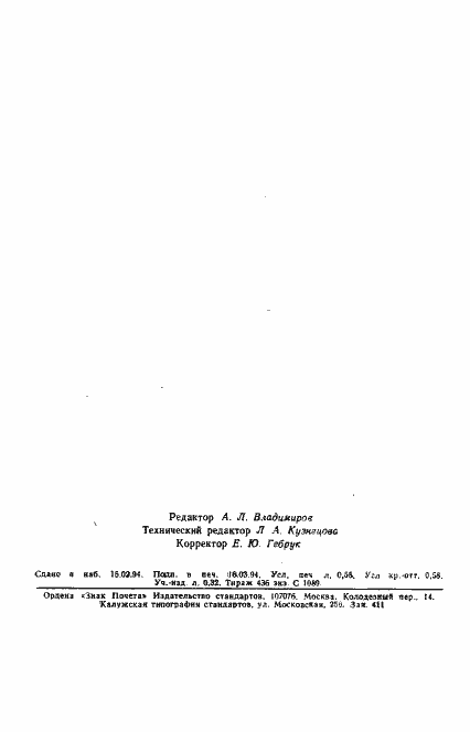 Страница 9 ГОСТ 27788-88