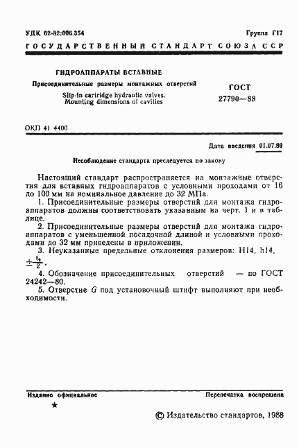 Страница 2 ГОСТ 27790-88