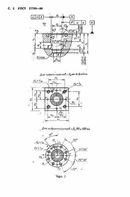 Страница 3 ГОСТ 27790-88