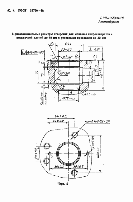 Страница 5 ГОСТ 27790-88