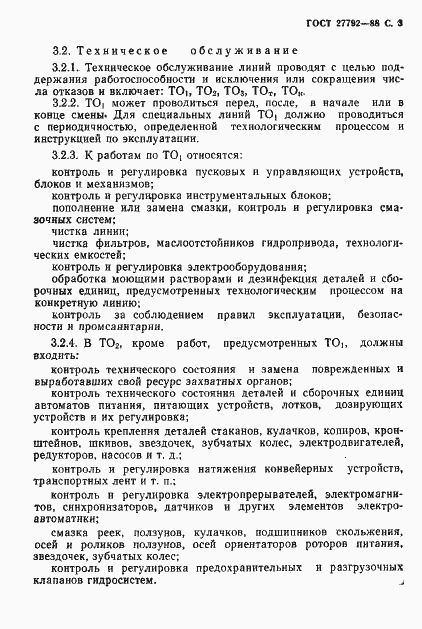 Страница 4 ГОСТ 27792-88