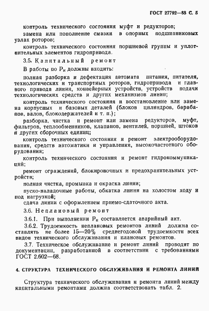 Страница 6 ГОСТ 27792-88