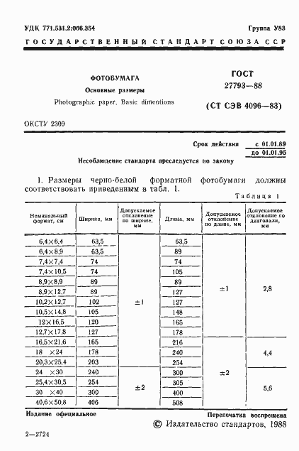 Страница 2 ГОСТ 27793-88