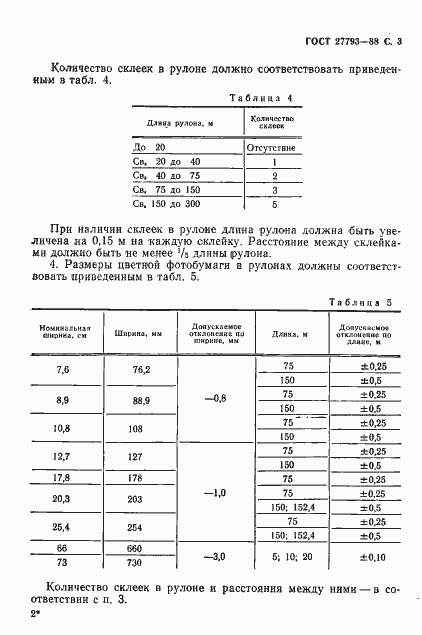Страница 4 ГОСТ 27793-88