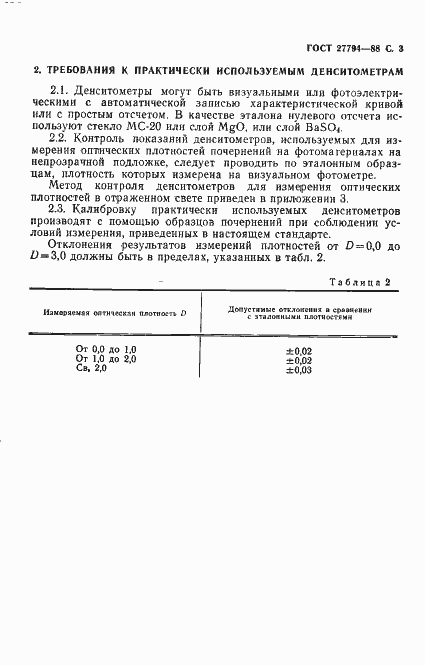 Страница 4 ГОСТ 27794-88