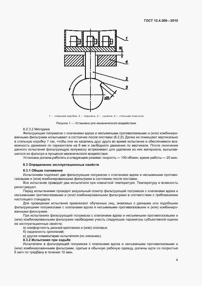 Страница 13 ГОСТ 12.4.300-2015